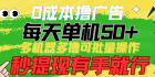 2024最新撸广告渠道（通过返利增加收益）可闲鱼无货源、...