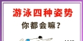 《3小时学会游泳》 新手入门精品速成课，快速上手！