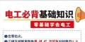 《实用电工基础快速入门》