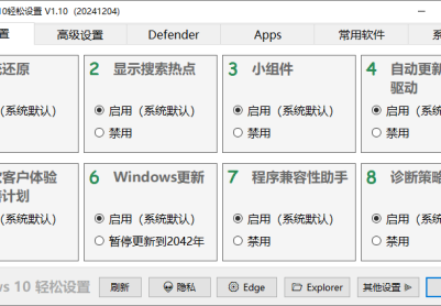 轻松搞定Win10/11系统相关设置的软件