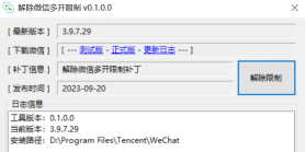 WeChatMo 微信多开工具支持微信 v3.9.7.29 支持自动更新