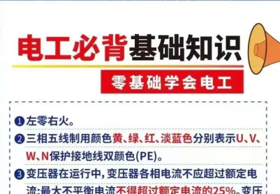 《实用电工基础快速入门》