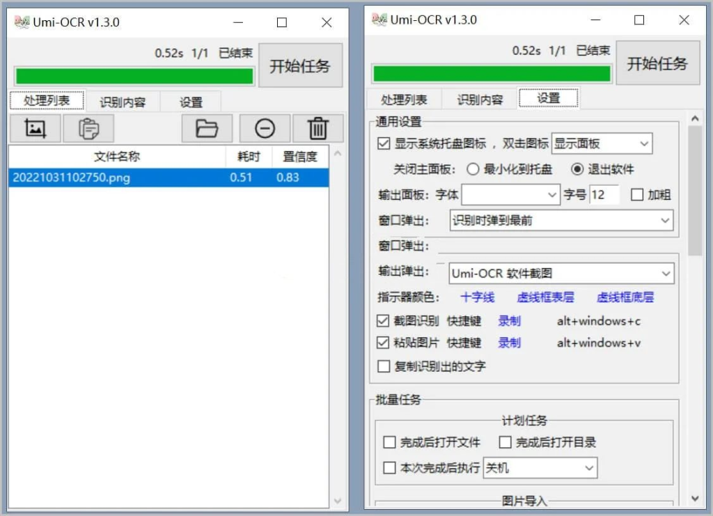 Umi-OCR图片文字识别工具v2.1.2正式版