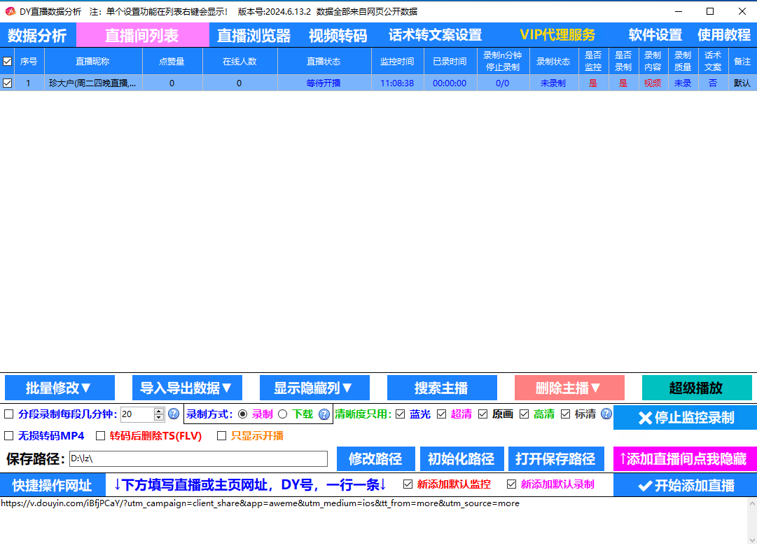 图片[2]-抖音直播录制工具-酱酱资源