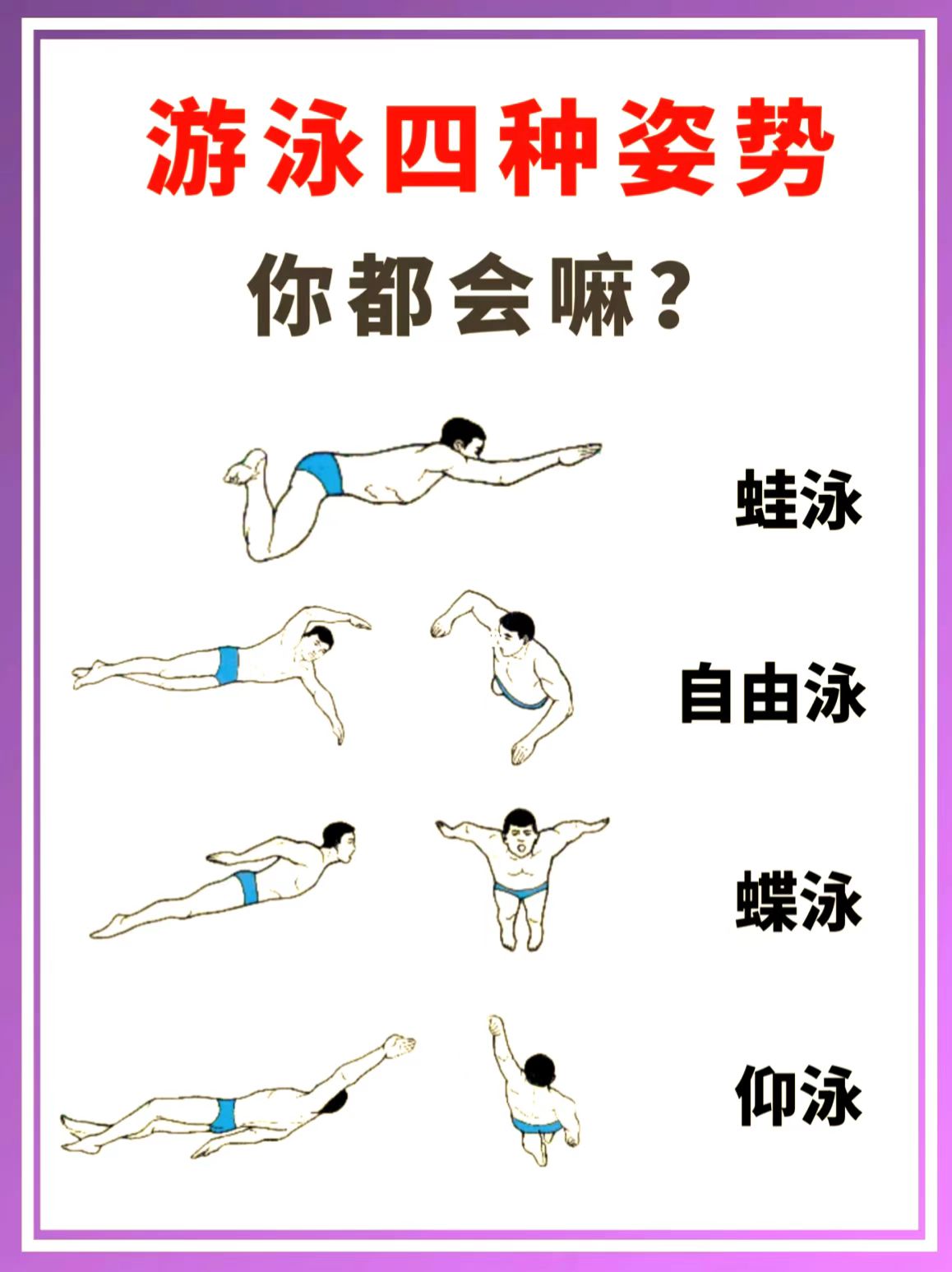 《3小时学会游泳》 新手入门精品速成课，快速上手！