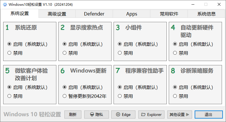 轻松搞定Win10/11系统相关设置的软件